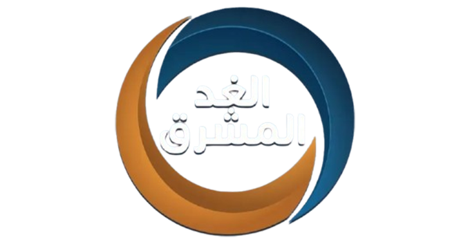 قناة الغد المشرق 